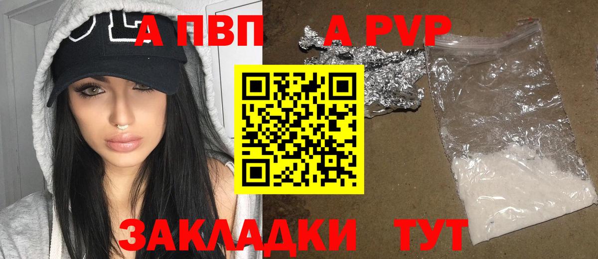 А ПВП VHQ  A PVP Crystall  APVP Crystall  Alpha PVP  Вход с VPN  Фурманов 