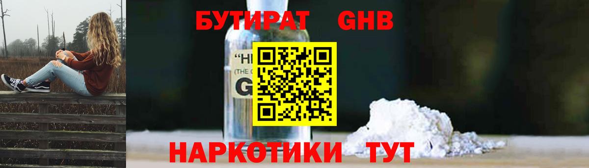 Бутират 99% Фурманов