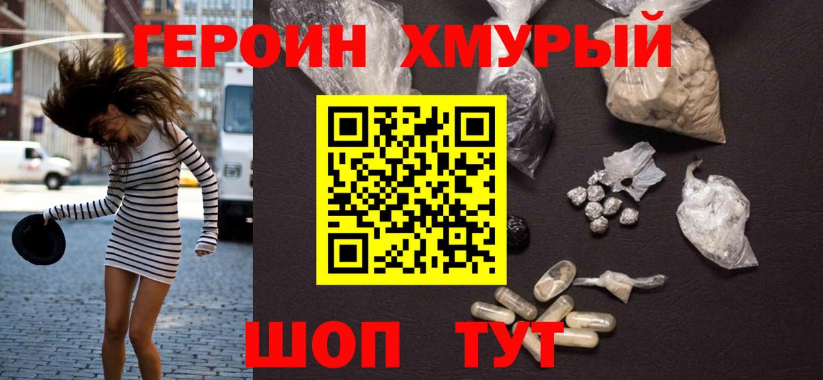 Героин герыч Фурманов