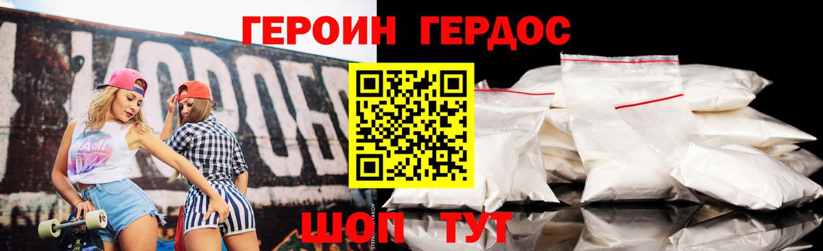 ГЕРОИН  Вход с VPN  Фурманов  ГЕРОИН белый 