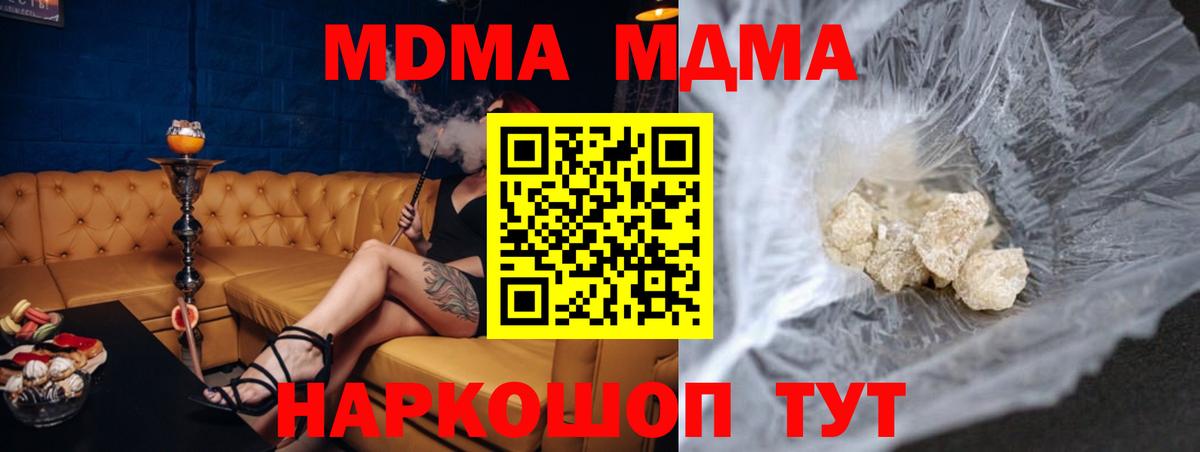Фурманов  MDMA молли  Вход с VPN  МДМА молли 