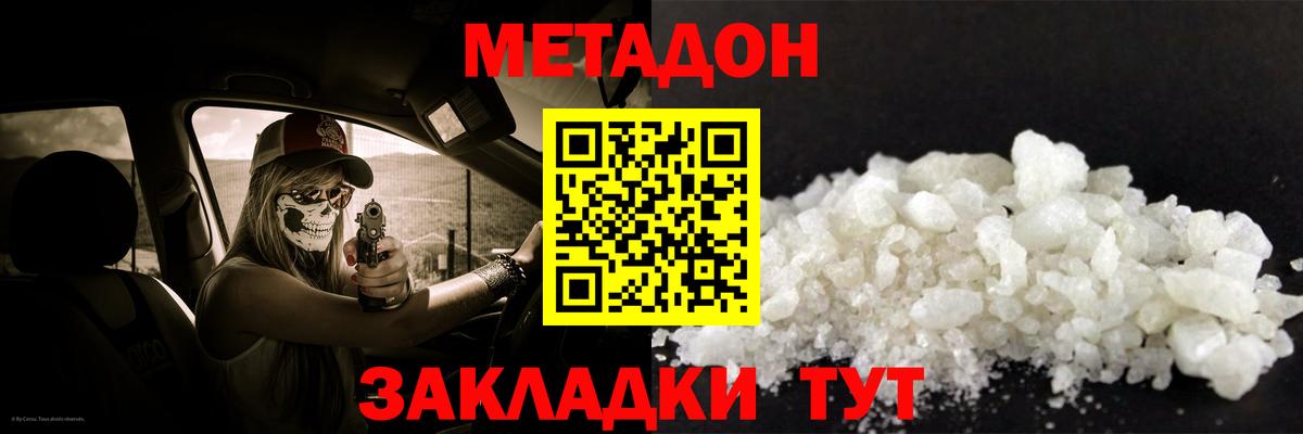 Фурманов  МЕТАДОН кристалл  Вход с VPN  МЕТАДОН кристалл 